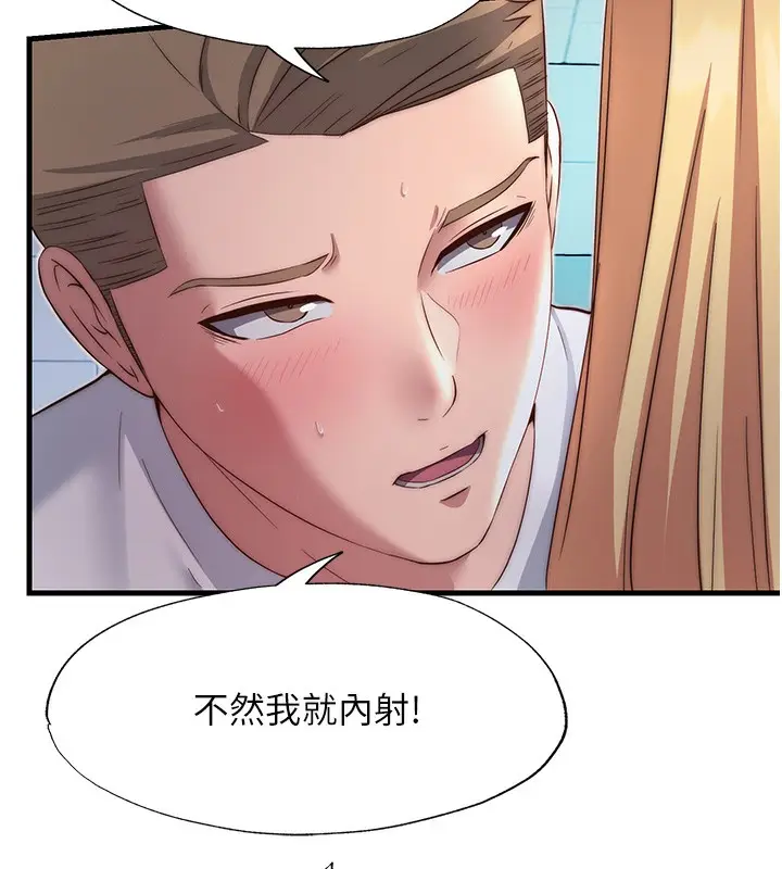 漫画《民宿精营中》第18话第53张图