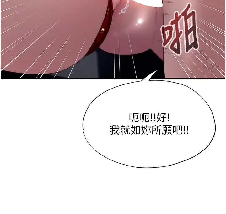 漫画《民宿精营中》第18话第57张图