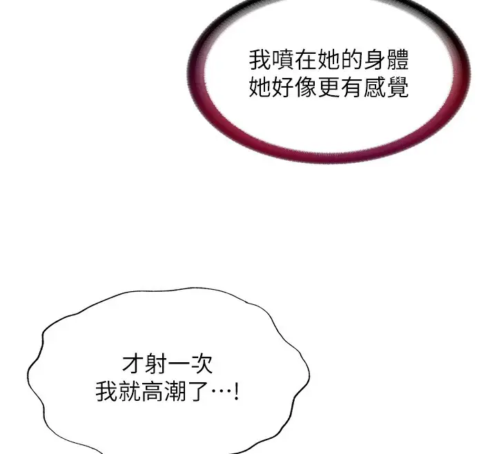 漫画《民宿精营中》第18话第69张图