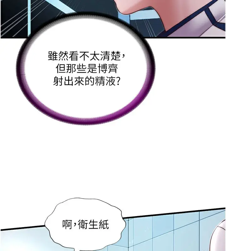 漫画《民宿精营中》第18话第73张图