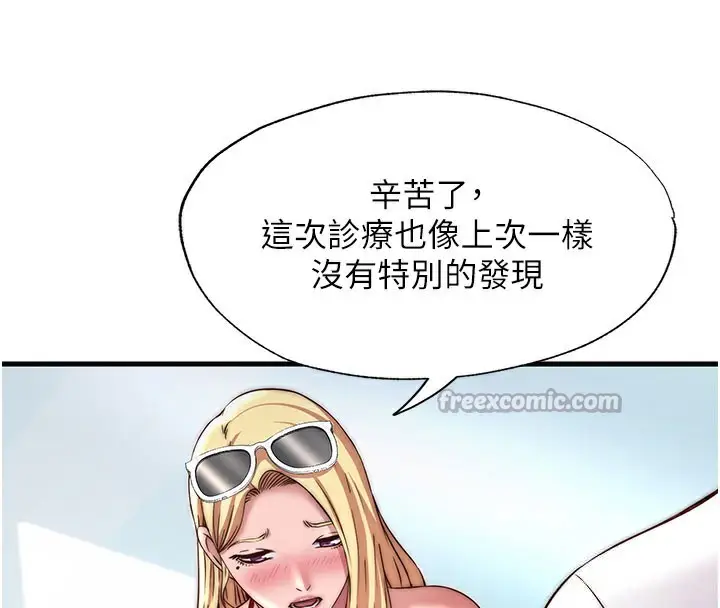 漫画《民宿精营中》第18话第75张图