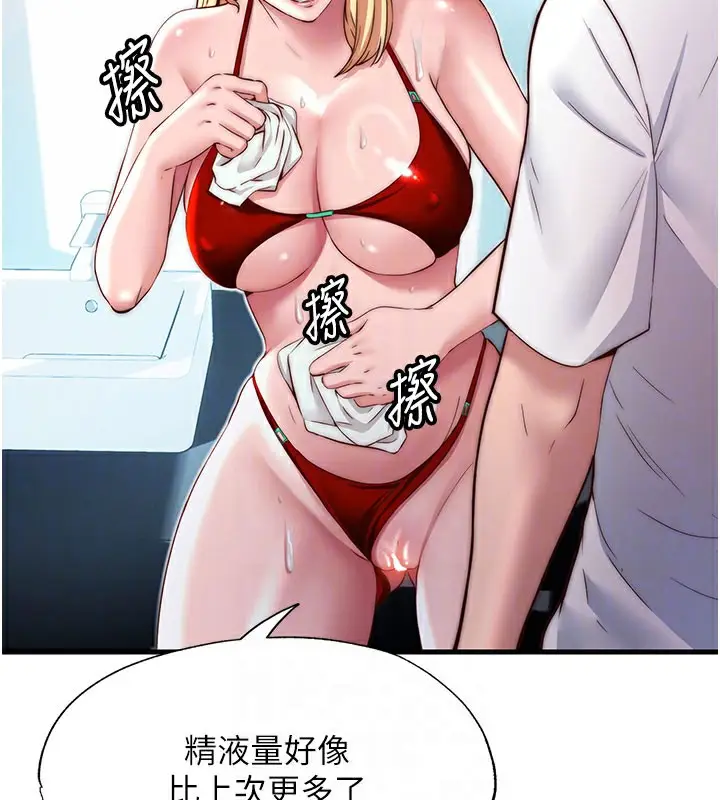 漫画《民宿精营中》第18话第76张图