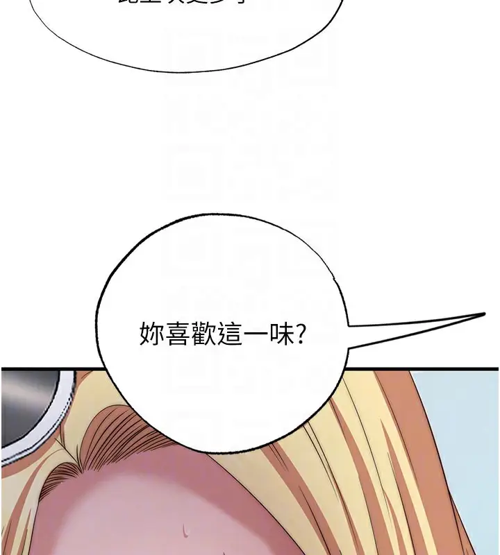 漫画《民宿精营中》第18话第77张图