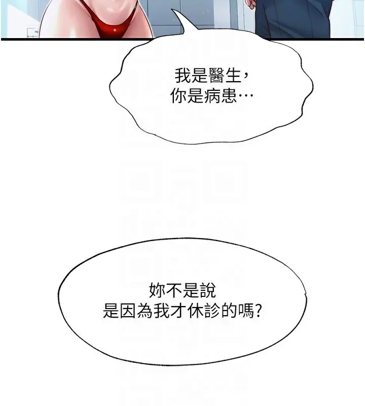 漫画《民宿精营中》第18话第83张图