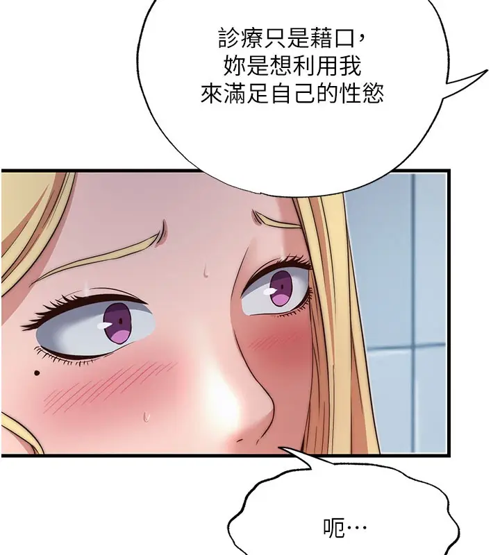 漫画《民宿精营中》第18话第86张图
