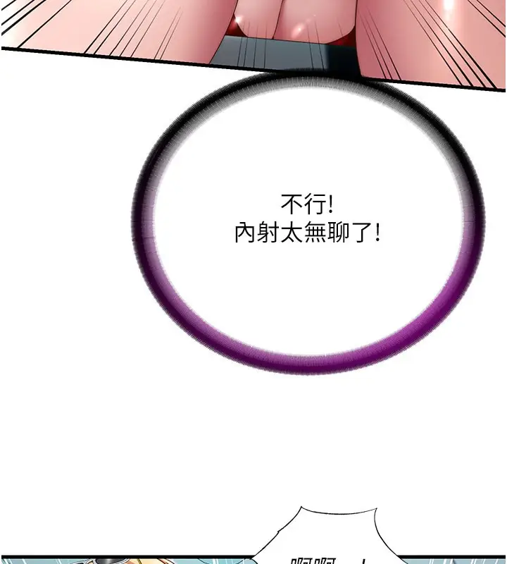 漫画《民宿精营中》第18话第9张图