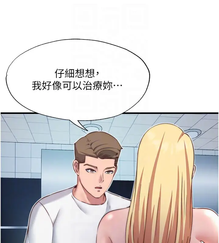 漫画《民宿精营中》第18话第97张图