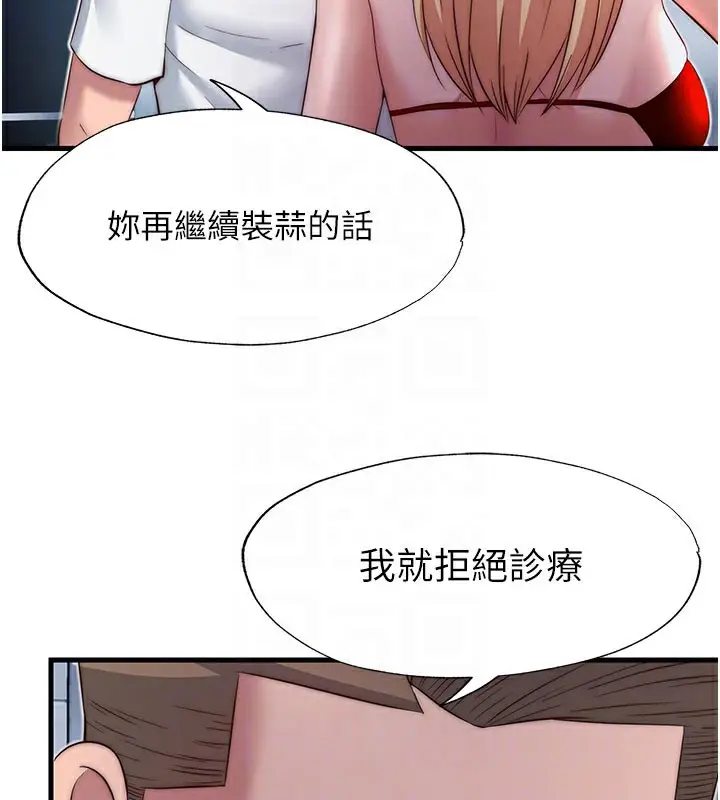 漫画《民宿精营中》第18话第98张图