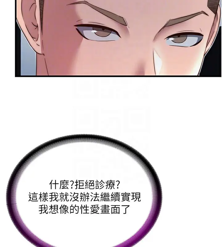 漫画《民宿精营中》第18话第99张图