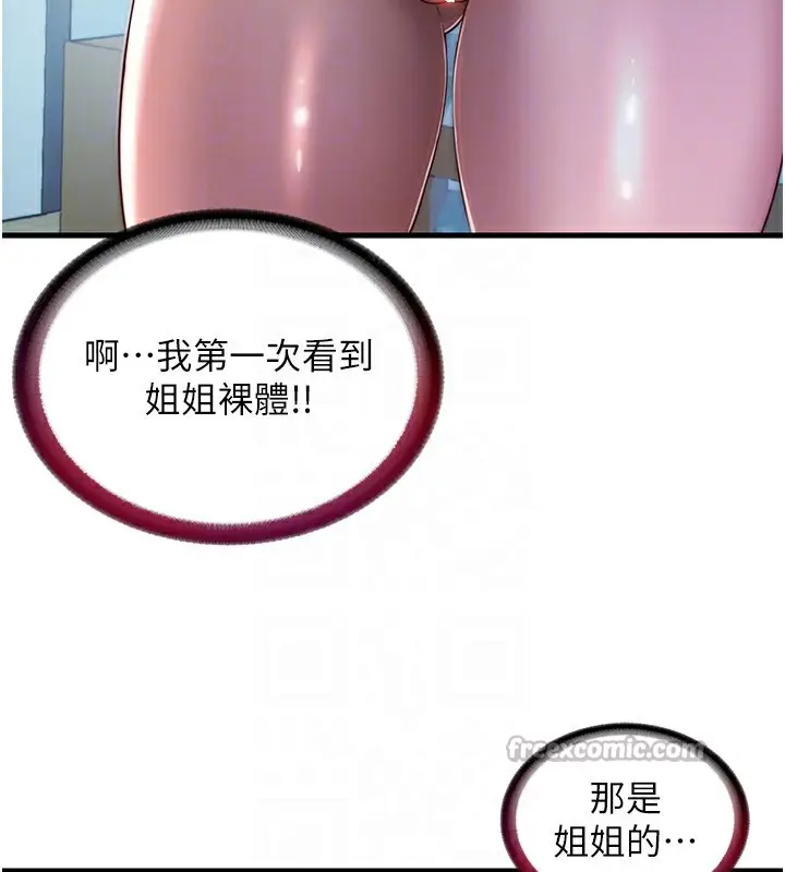 漫画《民宿精营中》第19话第105张图