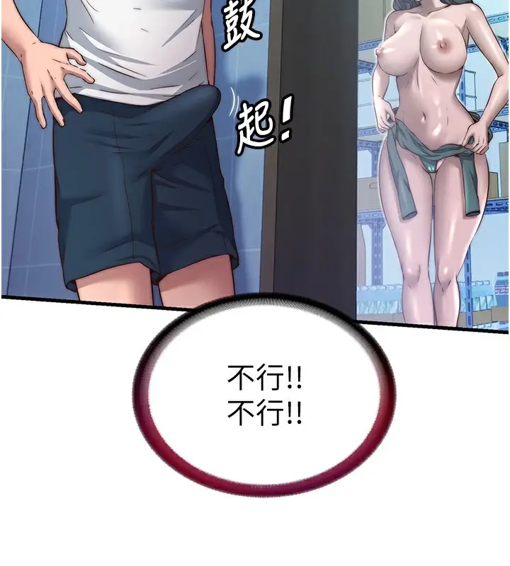 漫画《民宿精营中》第19话第109张图