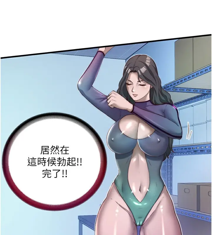 漫画《民宿精营中》第19话第110张图