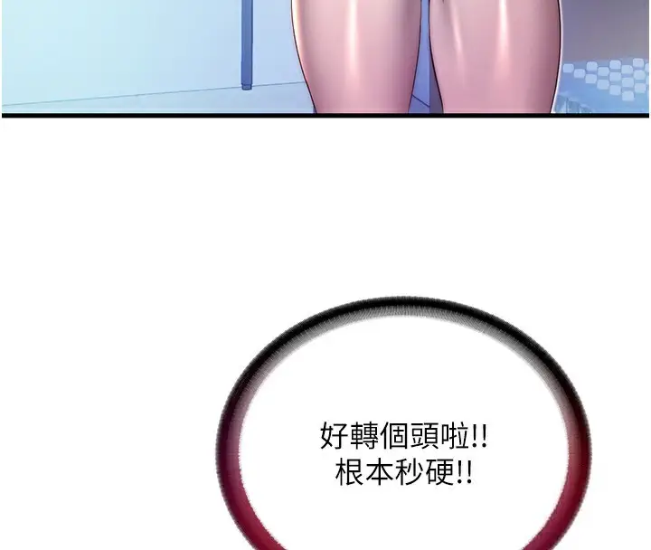 漫画《民宿精营中》第19话第111张图