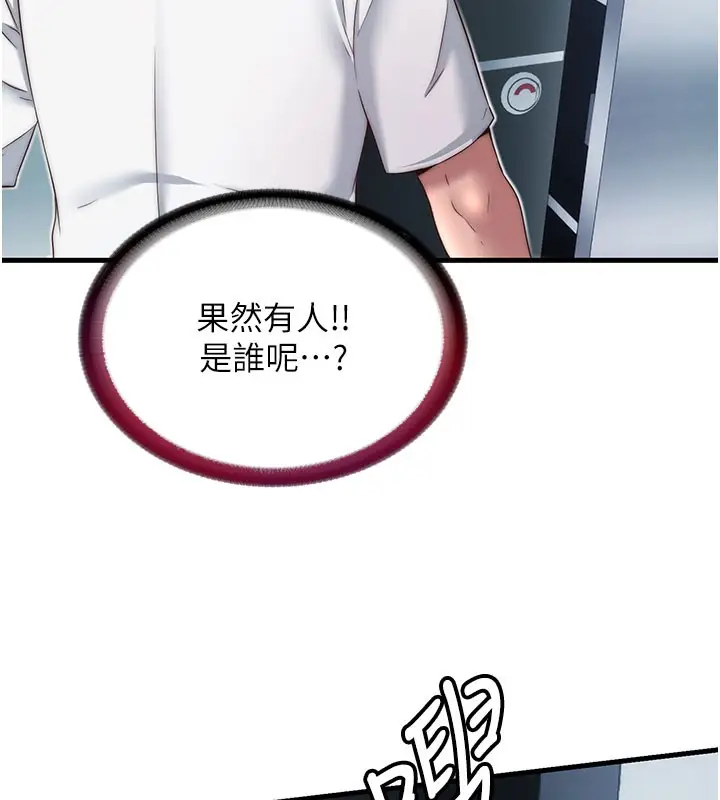 漫画《民宿精营中》第19话第12张图