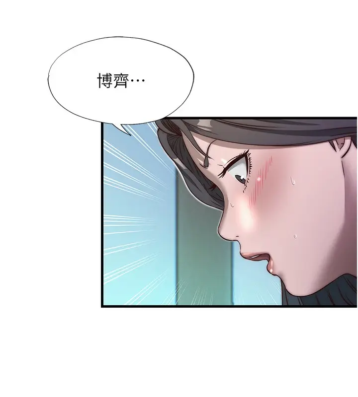 漫画《民宿精营中》第19话第122张图