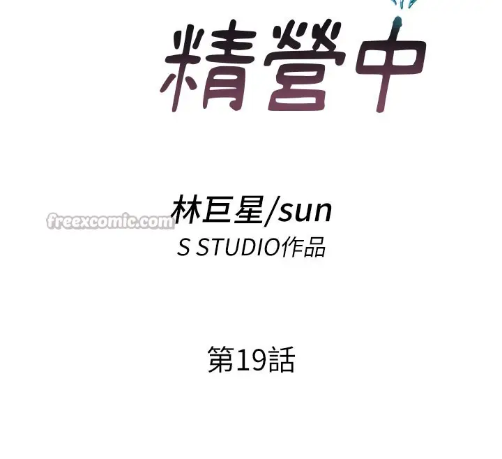 漫画《民宿精营中》第19话第15张图
