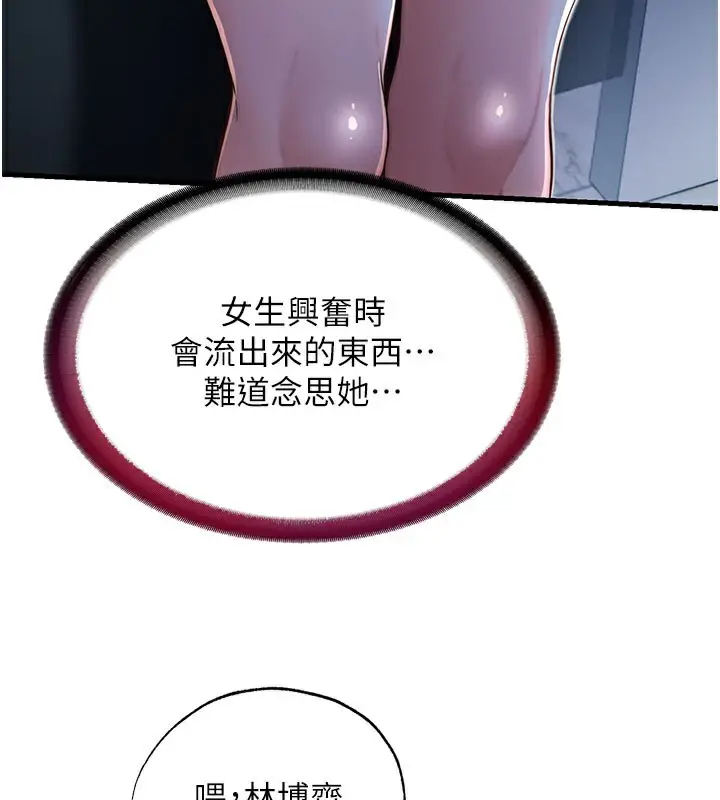 漫画《民宿精营中》第19话第27张图