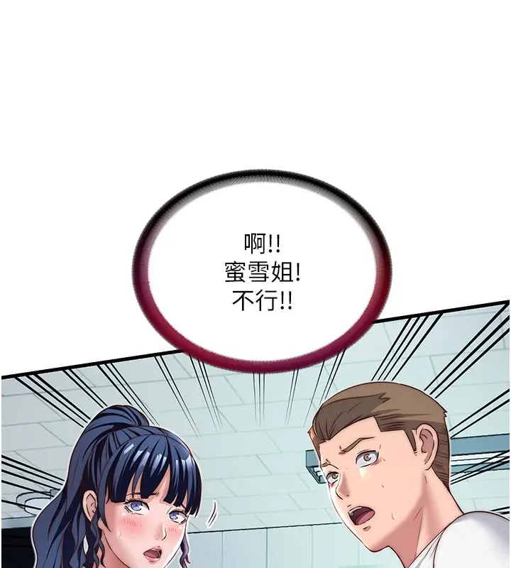 漫画《民宿精营中》第19话第29张图