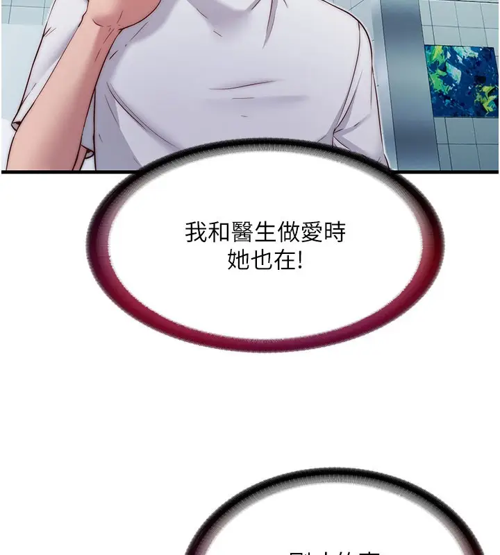 漫画《民宿精营中》第19话第5张图