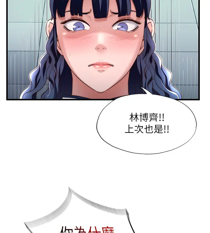 漫画《民宿精营中》第19话第50张图