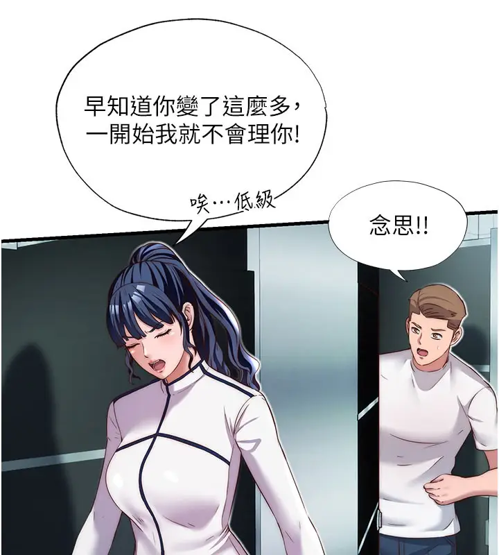 漫画《民宿精营中》第19话第54张图
