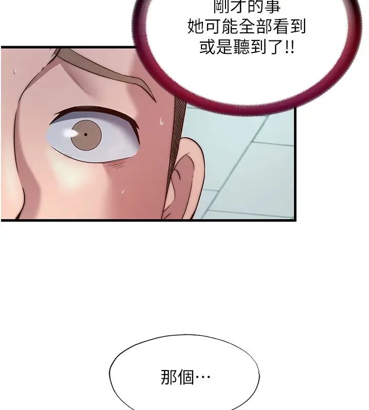 漫画《民宿精营中》第19话第6张图