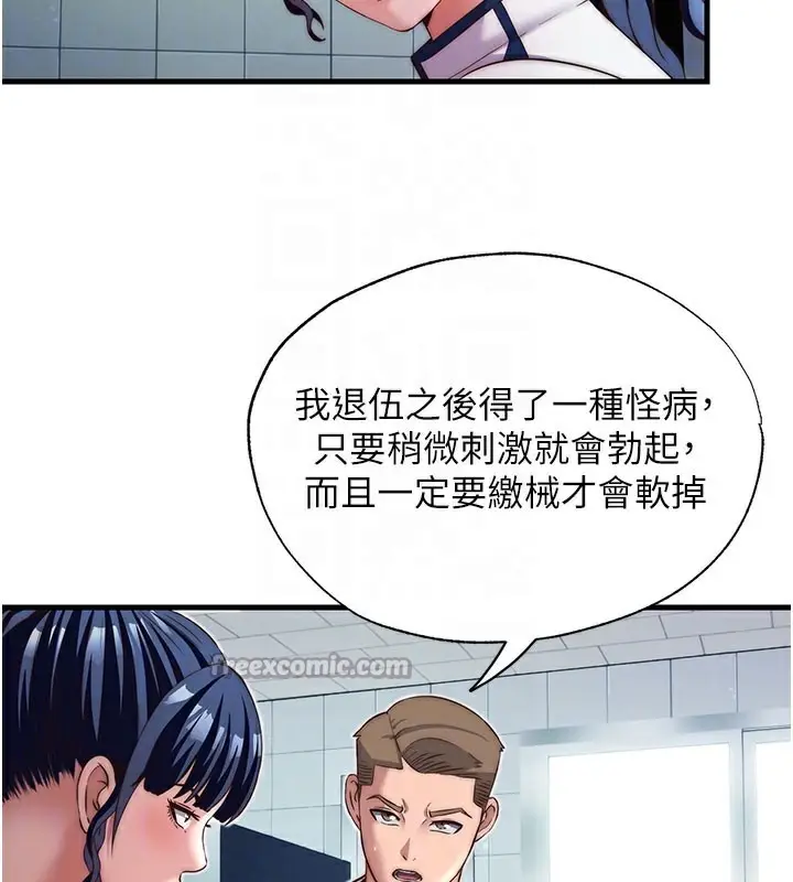 漫画《民宿精营中》第19话第60张图