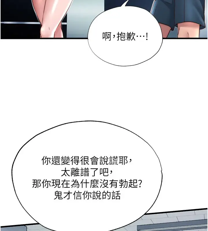 漫画《民宿精营中》第19话第66张图