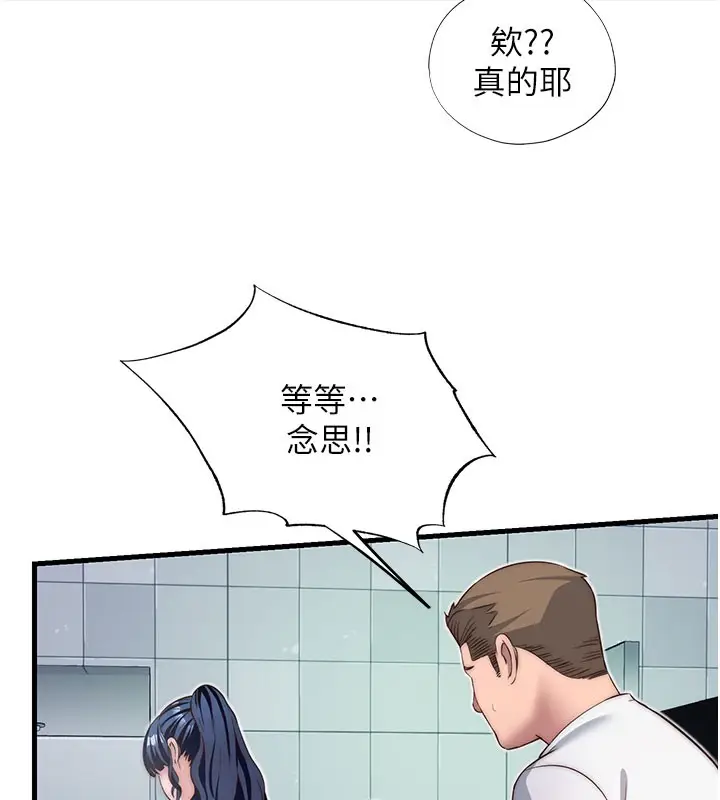 漫画《民宿精营中》第19话第68张图