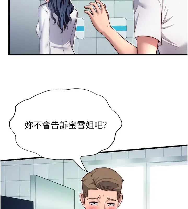 漫画《民宿精营中》第19话第69张图