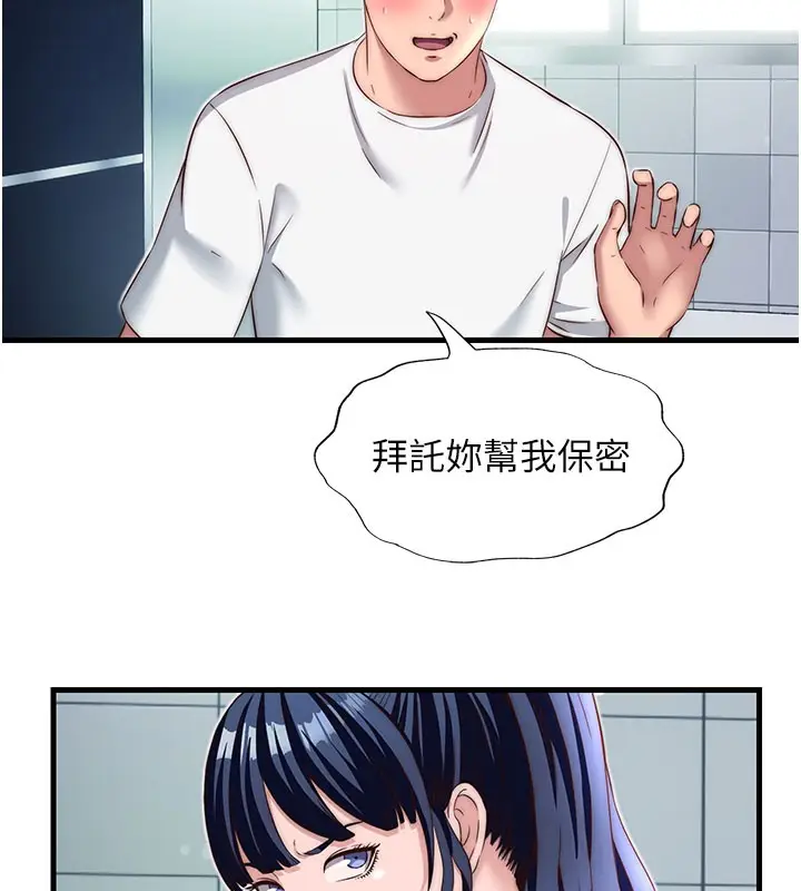 漫画《民宿精营中》第19话第70张图