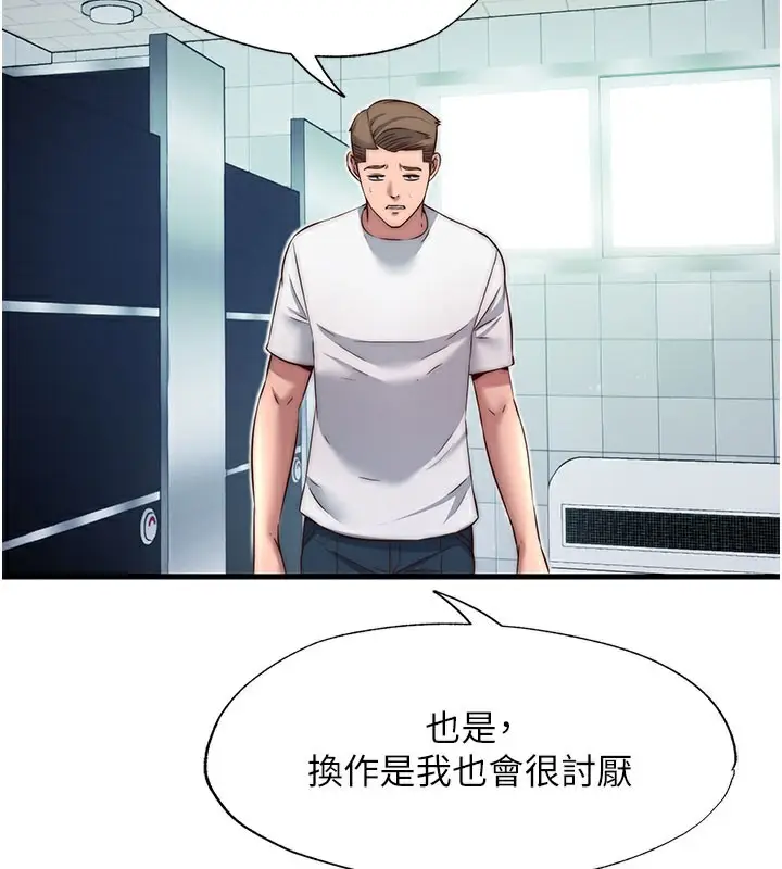 漫画《民宿精营中》第19话第74张图