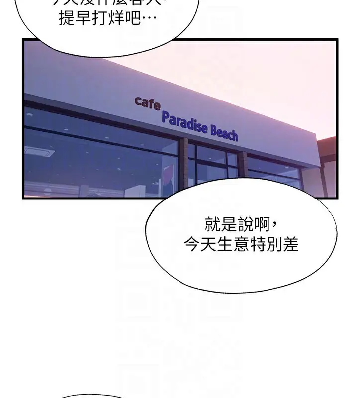 漫画《民宿精营中》第19话第76张图
