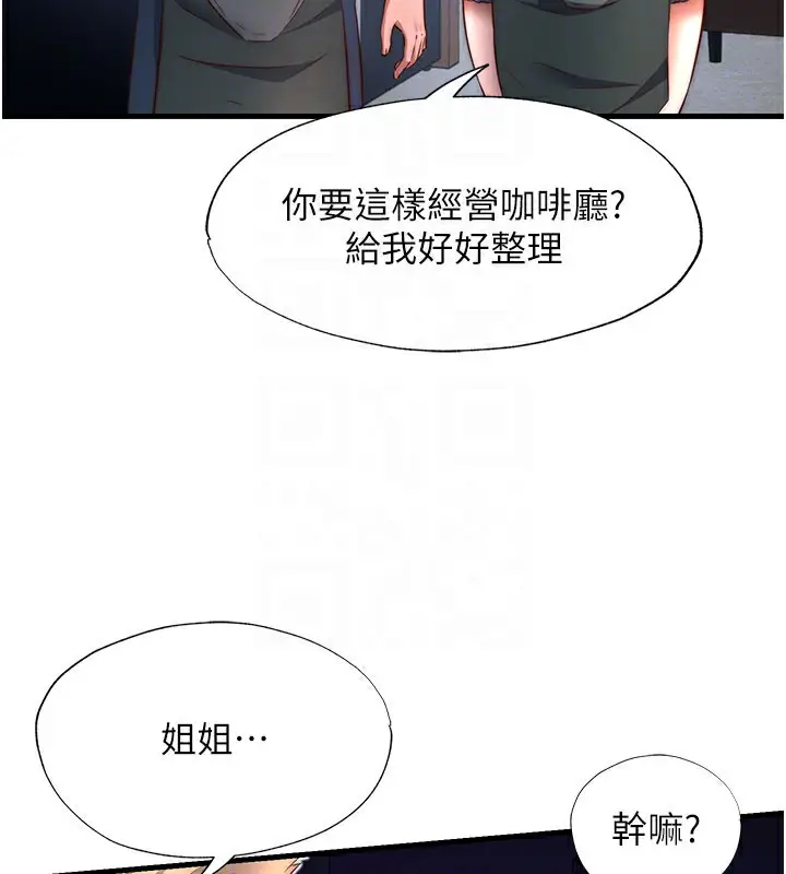 漫画《民宿精营中》第19话第78张图