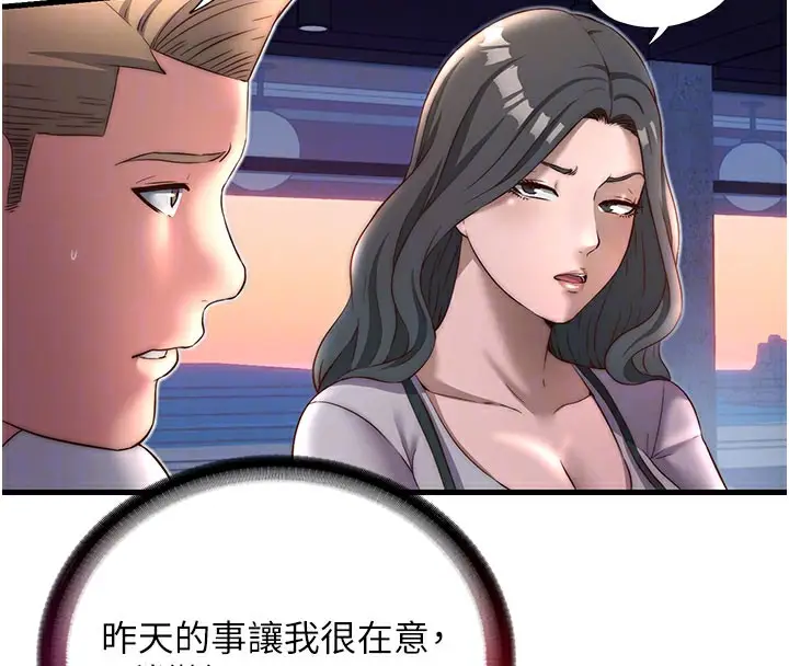 漫画《民宿精营中》第19话第79张图