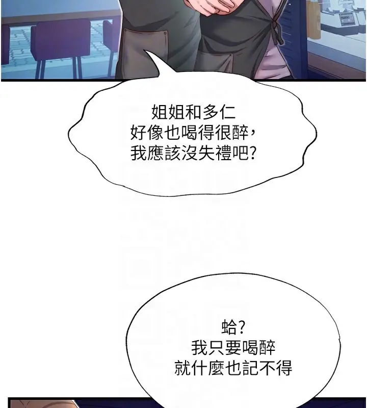 漫画《民宿精营中》第19话第82张图