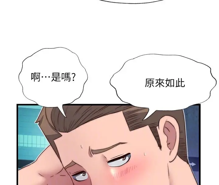 漫画《民宿精营中》第19话第84张图