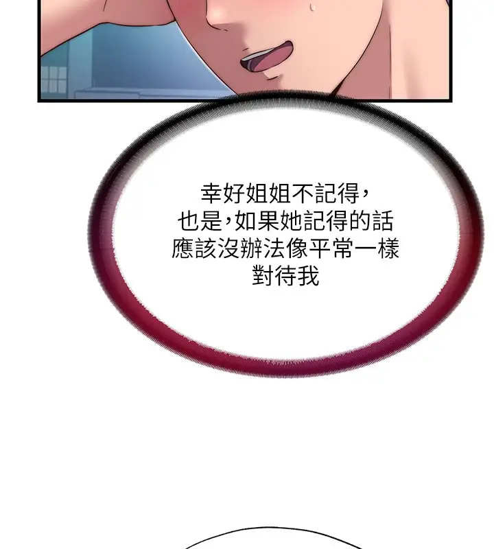 漫画《民宿精营中》第19话第85张图