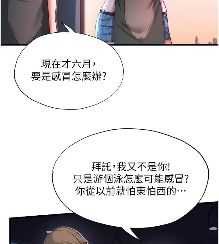 漫画《民宿精营中》第19话第87张图