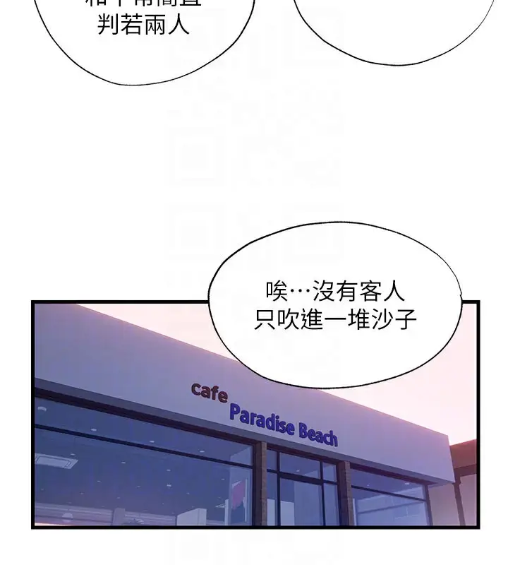 漫画《民宿精营中》第19话第89张图