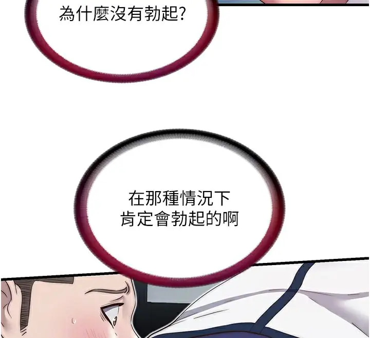 漫画《民宿精营中》第19话第92张图