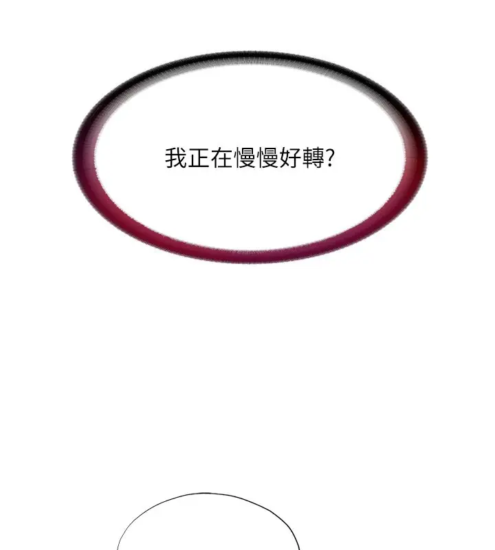 漫画《民宿精营中》第19话第94张图