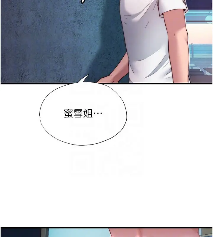 漫画《民宿精营中》第19话第99张图