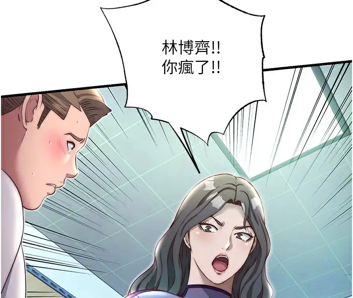 漫画《民宿精营中》第20话第102张图