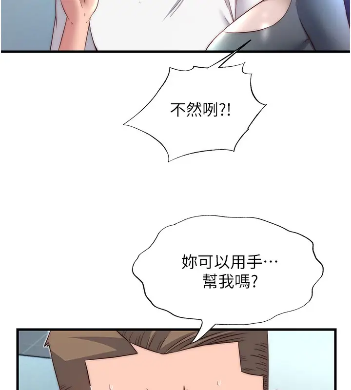 漫画《民宿精营中》第20话第105张图