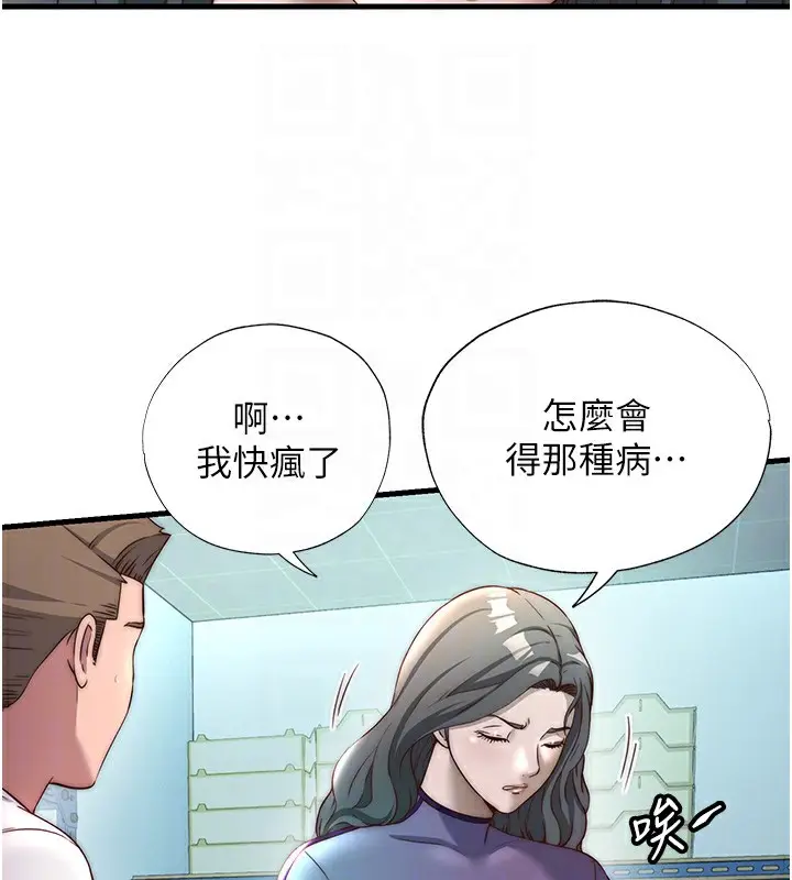 漫画《民宿精营中》第20话第108张图
