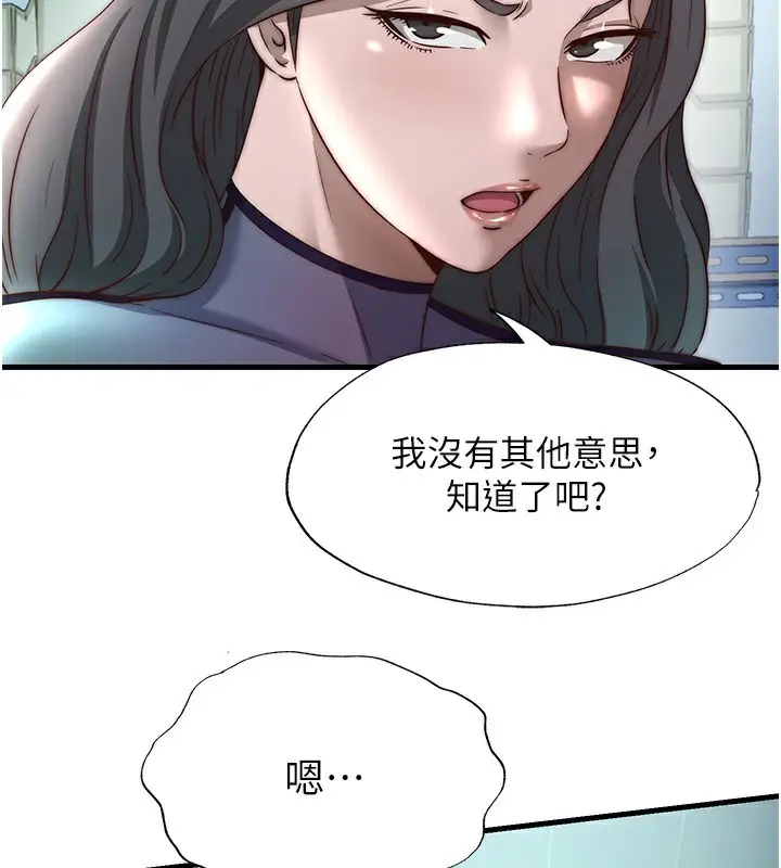 漫画《民宿精营中》第20话第111张图