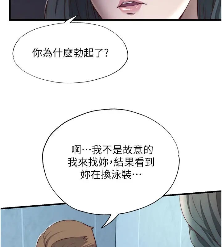 漫画《民宿精营中》第20话第13张图