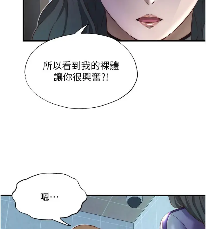 漫画《民宿精营中》第20话第16张图