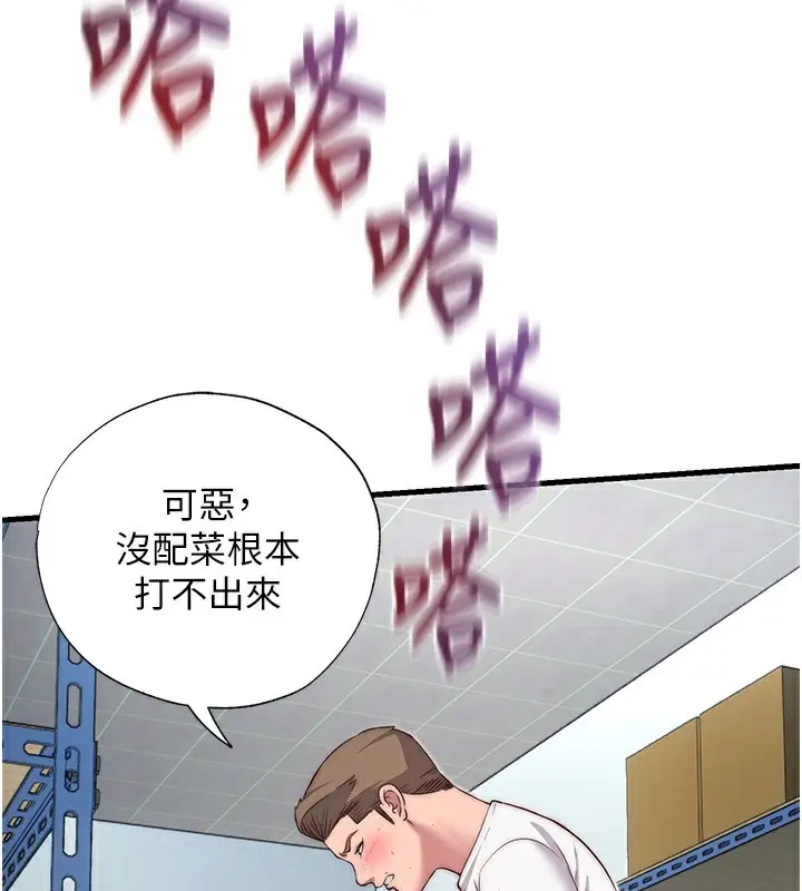 漫画《民宿精营中》第20话第31张图